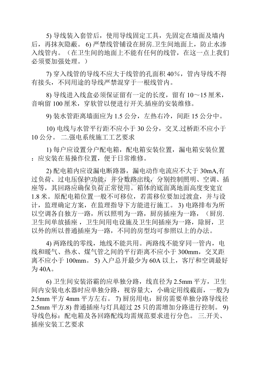 水电毕业实习报告.docx_第3页