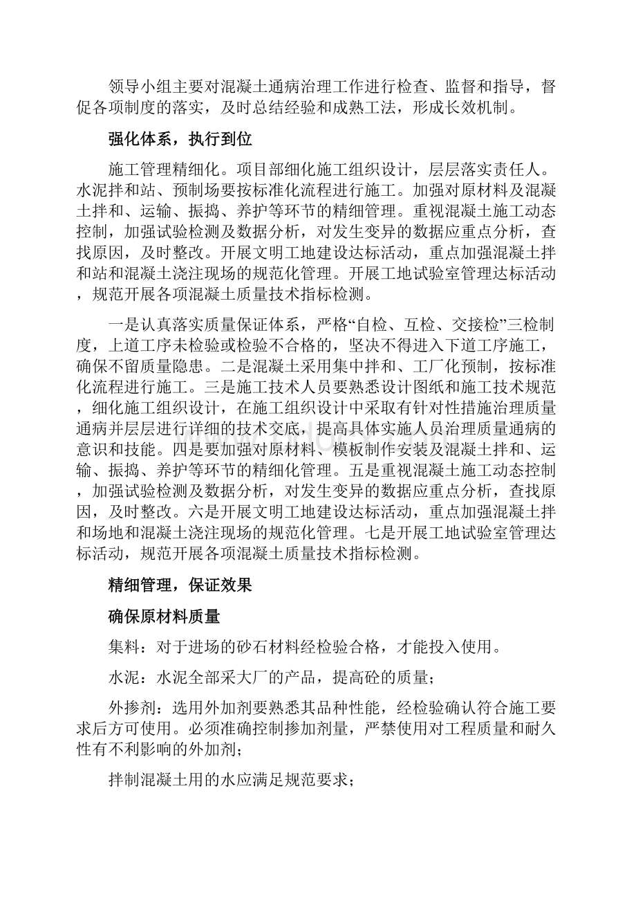 某高速公路项目混凝土质量通病治理实施方案.docx_第3页