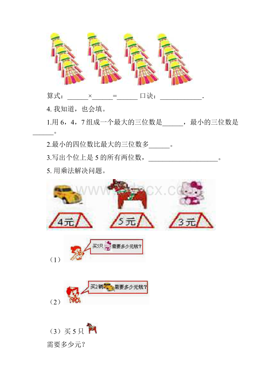 沪教版二年级数学下学期期末全册分类复习完整版.docx_第2页