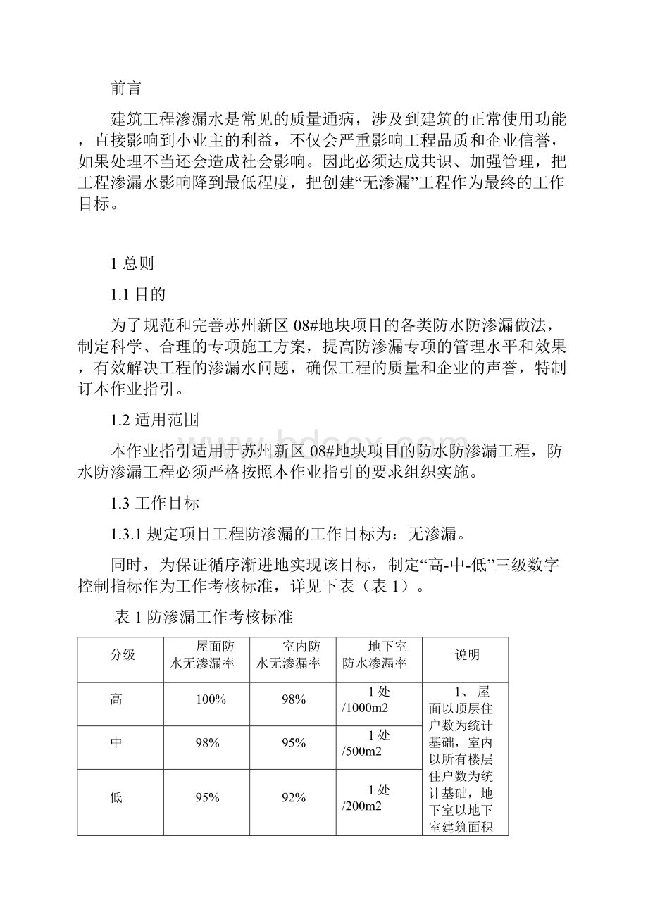 A4地块防渗漏作业指引施.docx_第2页