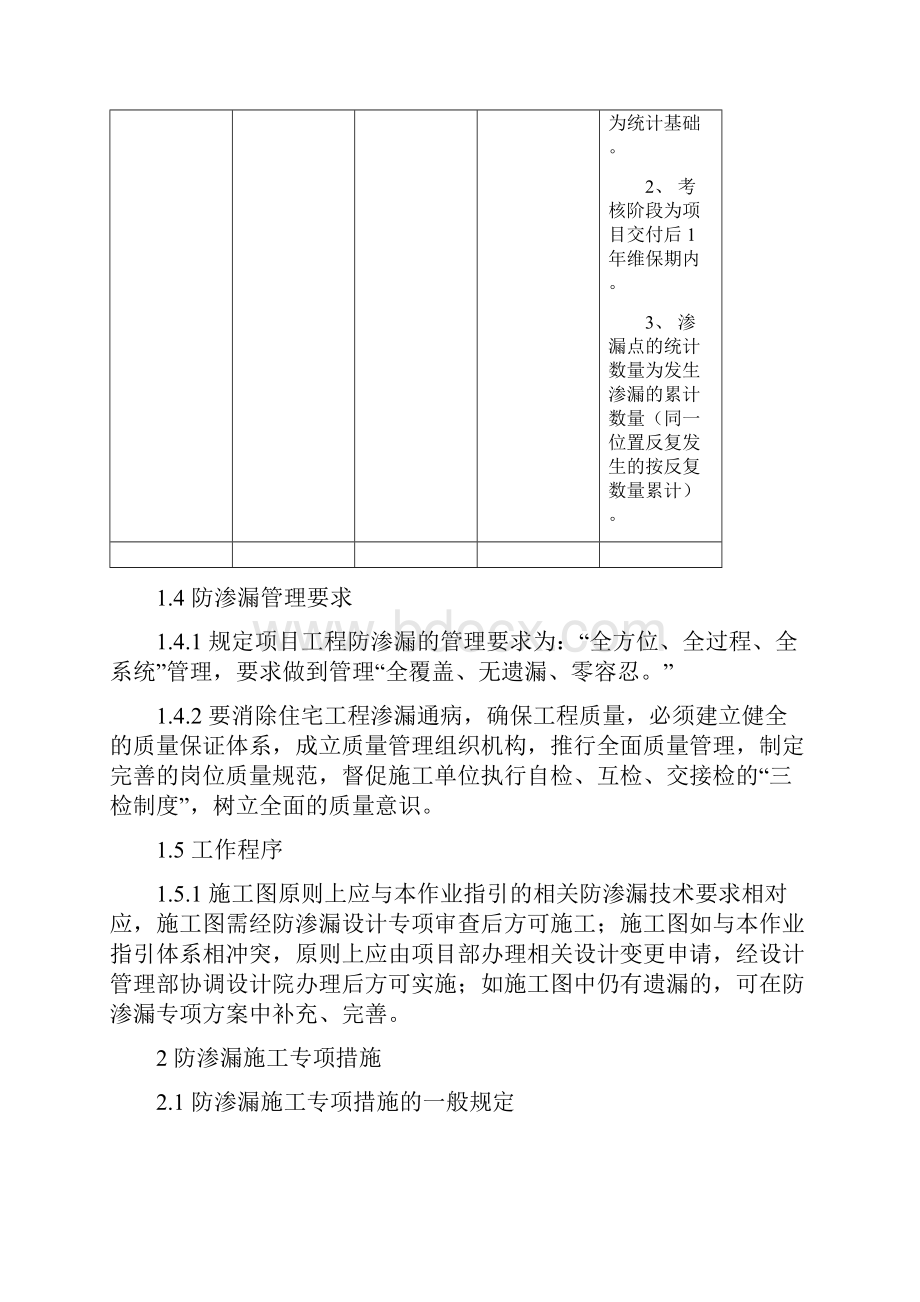 A4地块防渗漏作业指引施.docx_第3页