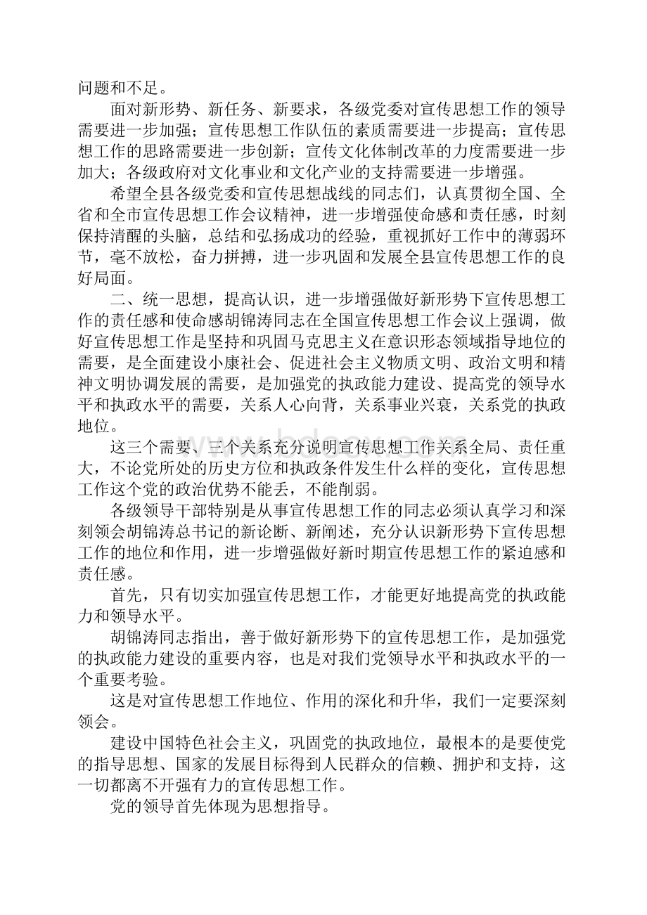 县委书记在全县宣传思想工作会议上的讲话.docx_第3页