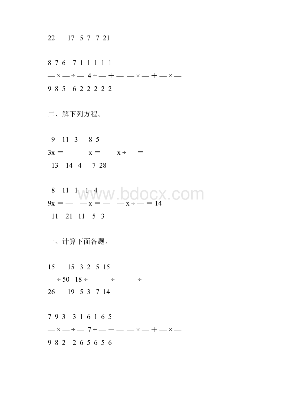 分数除法精品练习题192.docx_第2页