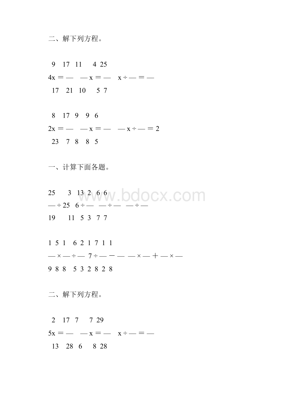 分数除法精品练习题192.docx_第3页