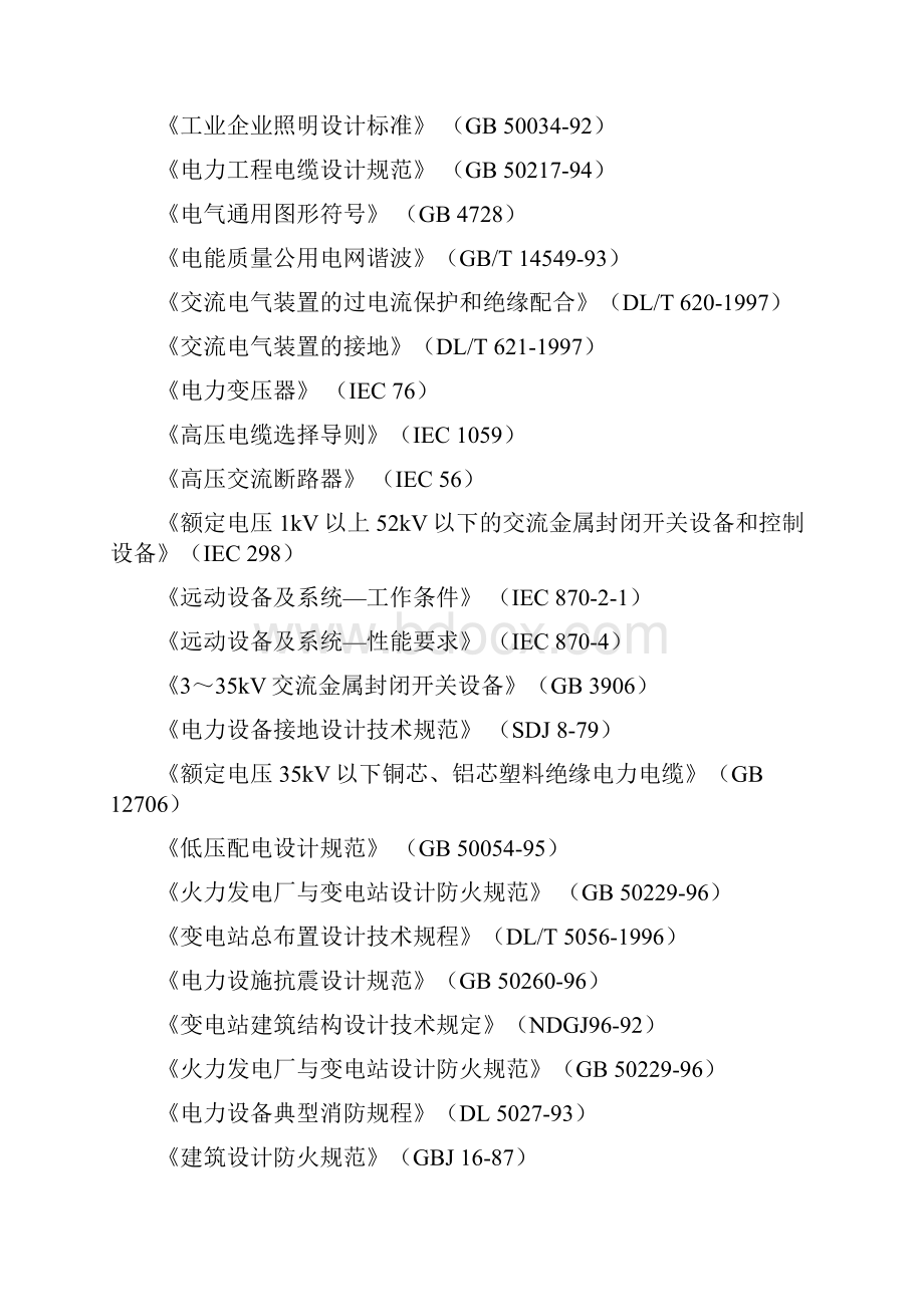 220kV输变电项目可行性研究报告.docx_第2页