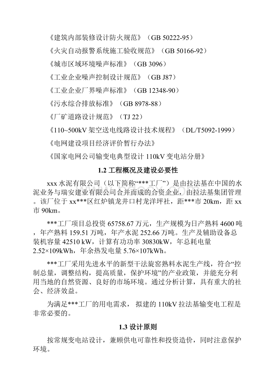 220kV输变电项目可行性研究报告.docx_第3页