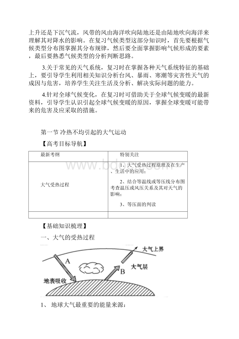 高考地理复习学案121《冷热不均引起的大气运动》新人教版必修2.docx_第2页