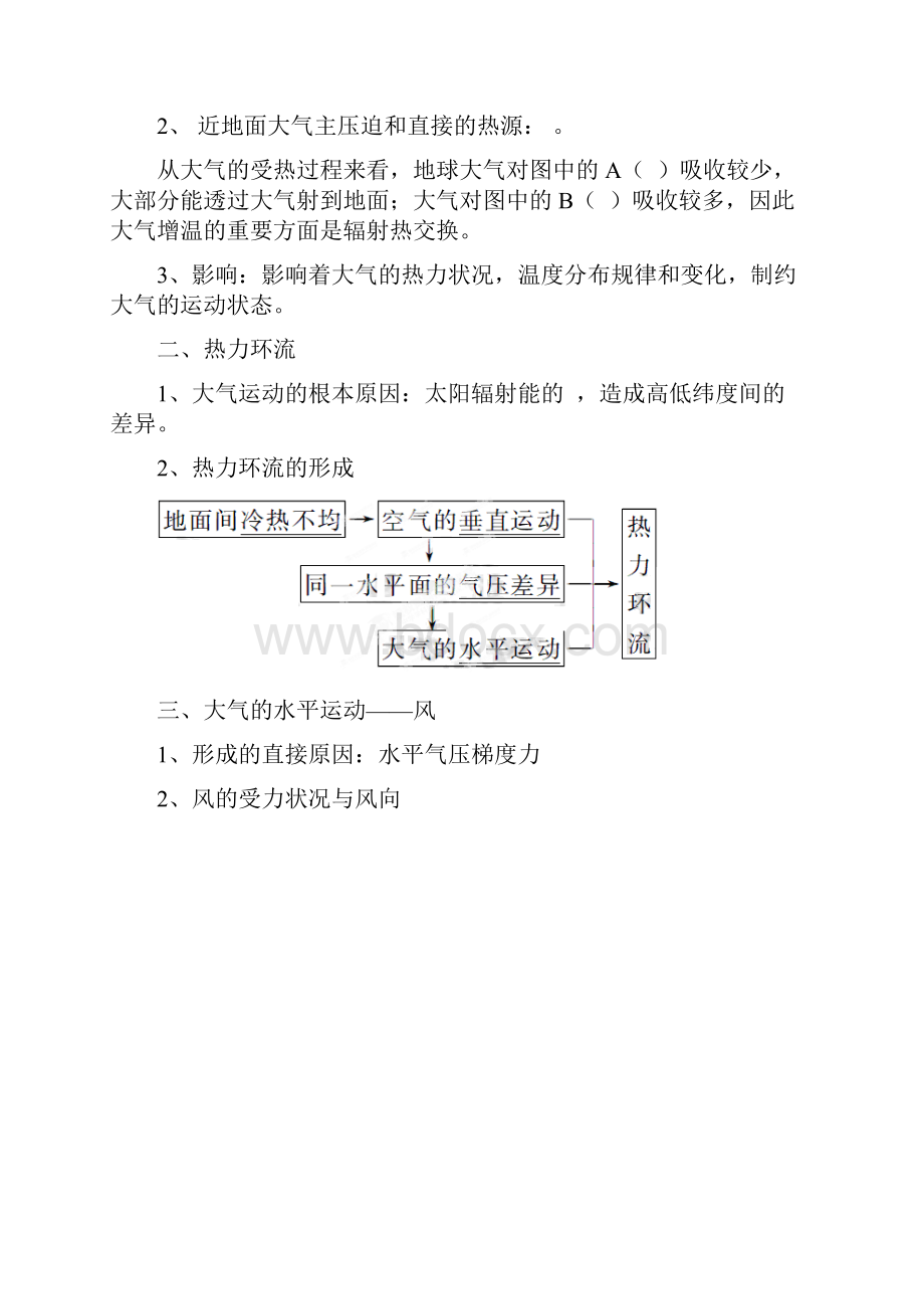 高考地理复习学案121《冷热不均引起的大气运动》新人教版必修2.docx_第3页