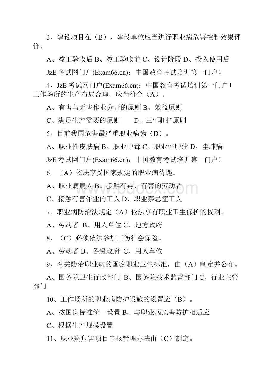 职业病诊断鉴定.docx_第2页