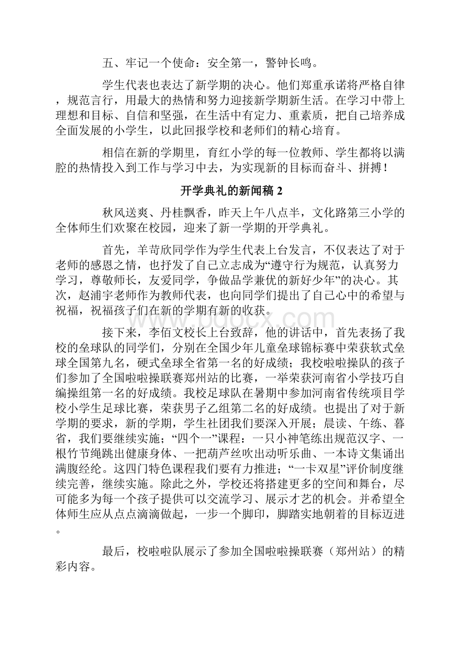 开学典礼的新闻稿范文350字通用11篇.docx_第2页