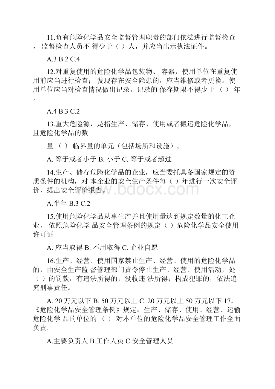 百万职工安全生产法律法规知识答题试题及答案.docx_第3页