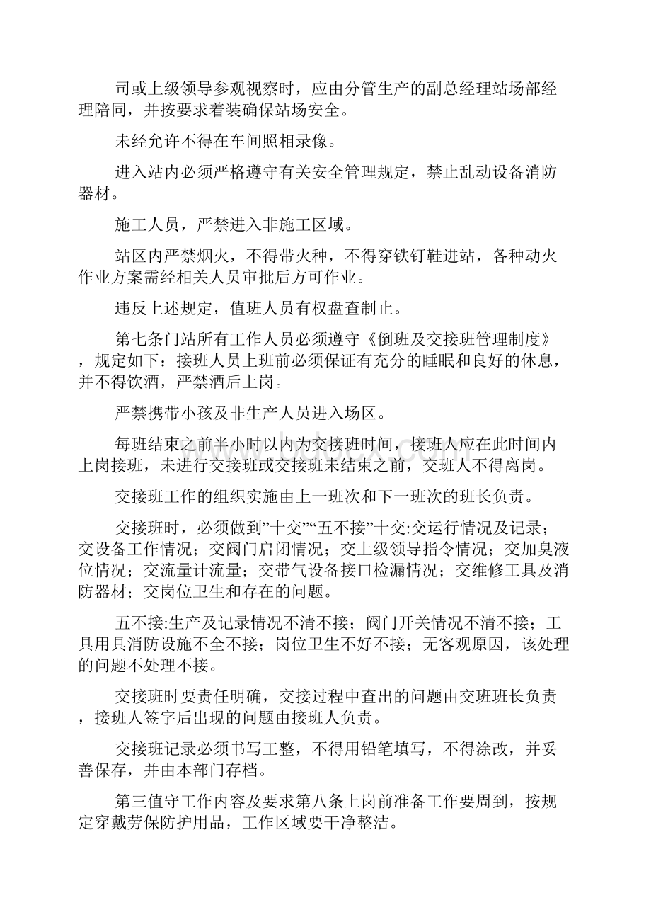 站场安全生产管理制度.docx_第2页