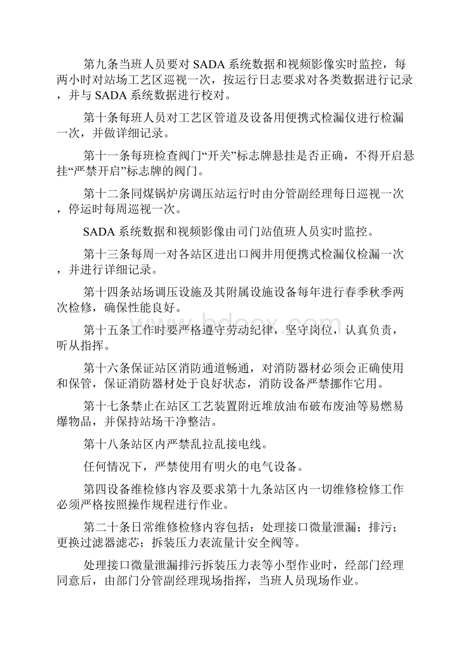 站场安全生产管理制度.docx_第3页