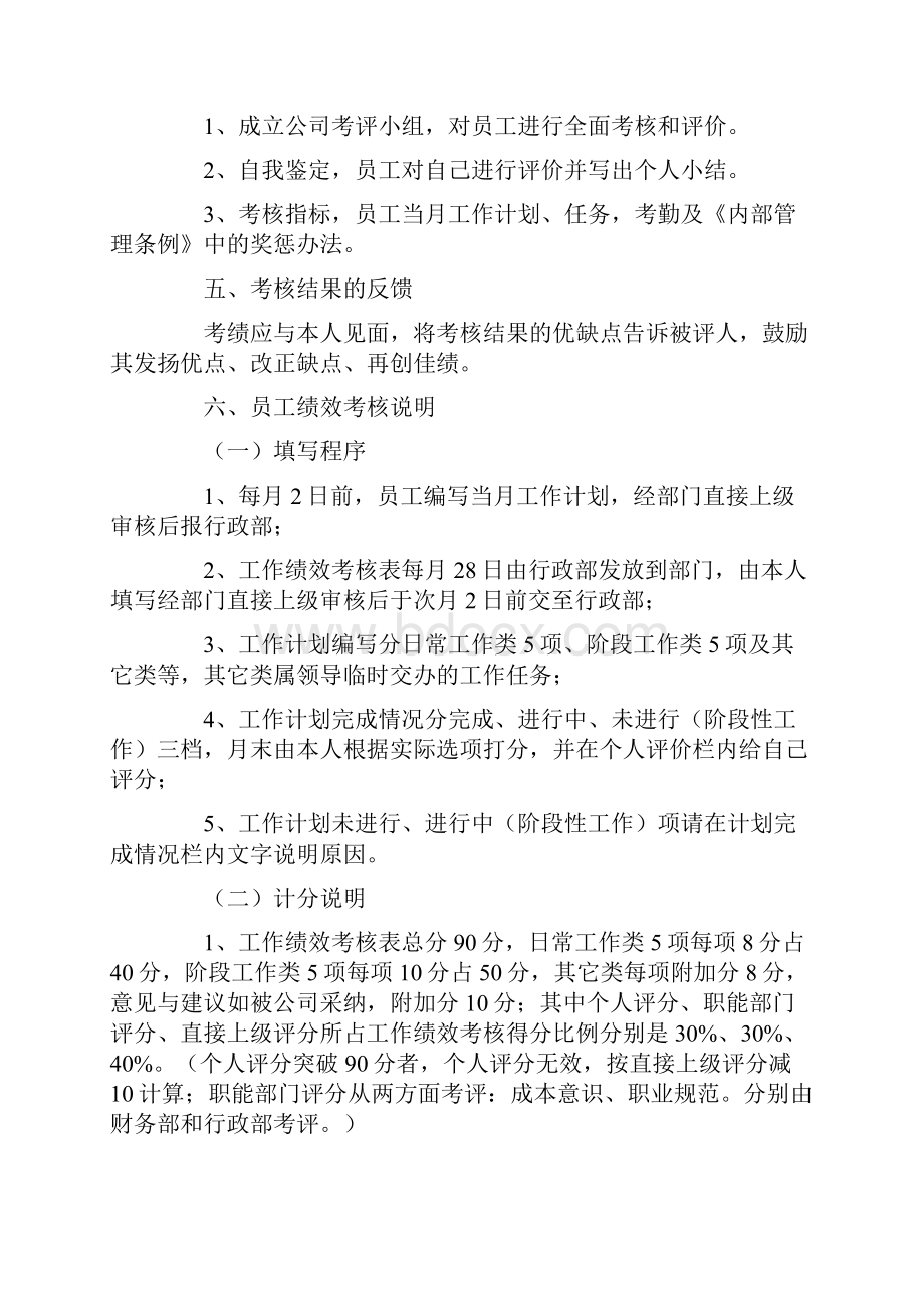 有关员工绩效考核方案5篇.docx_第2页