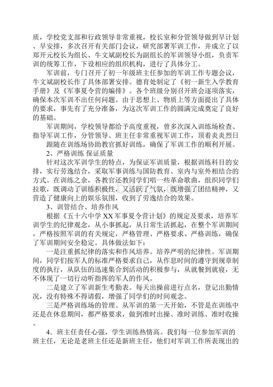 学校军训工作总结.docx_第2页