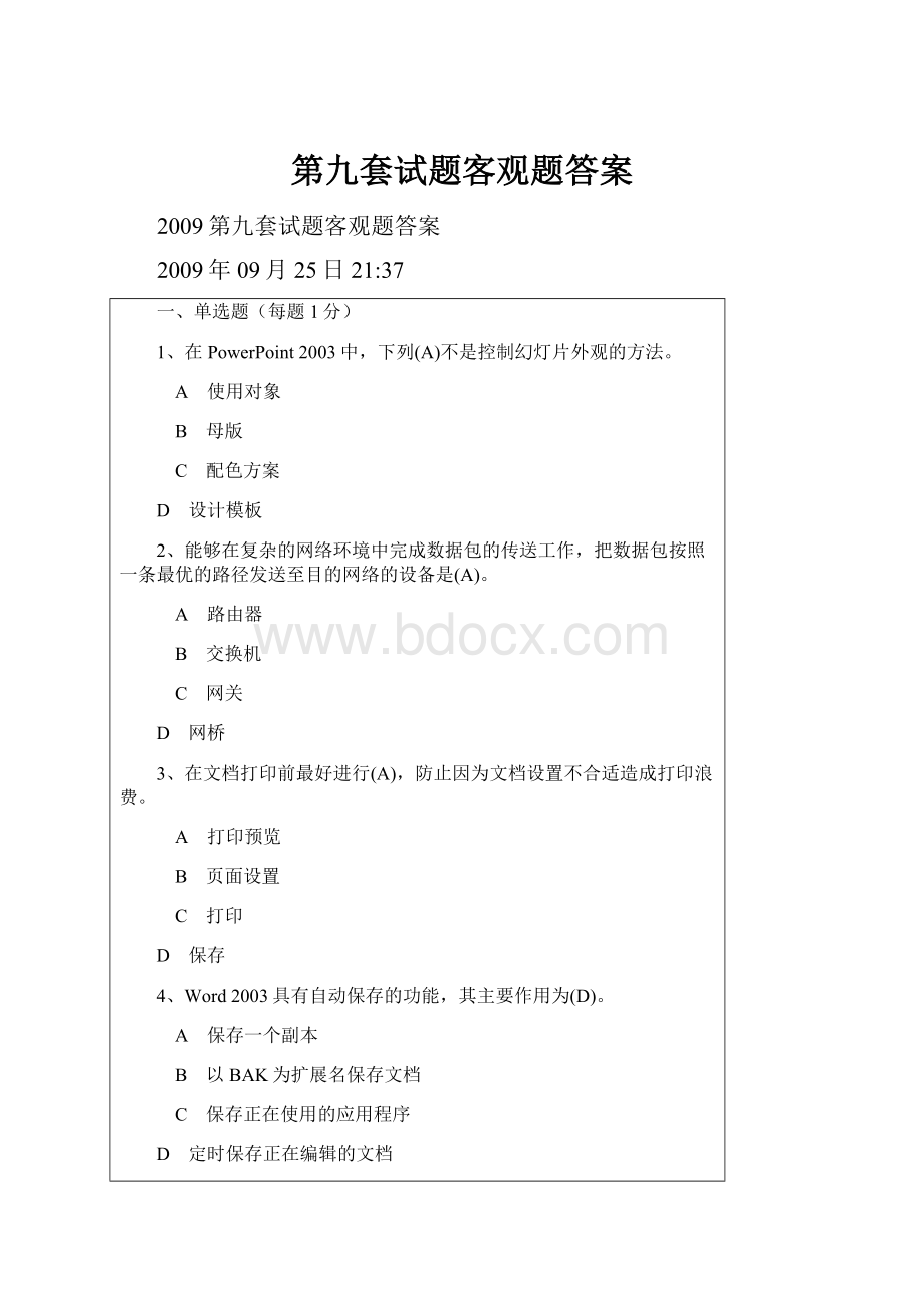 第九套试题客观题答案.docx_第1页