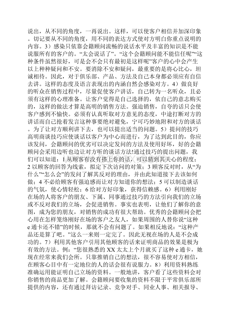 健身房销售技巧和话术易销售.docx_第2页