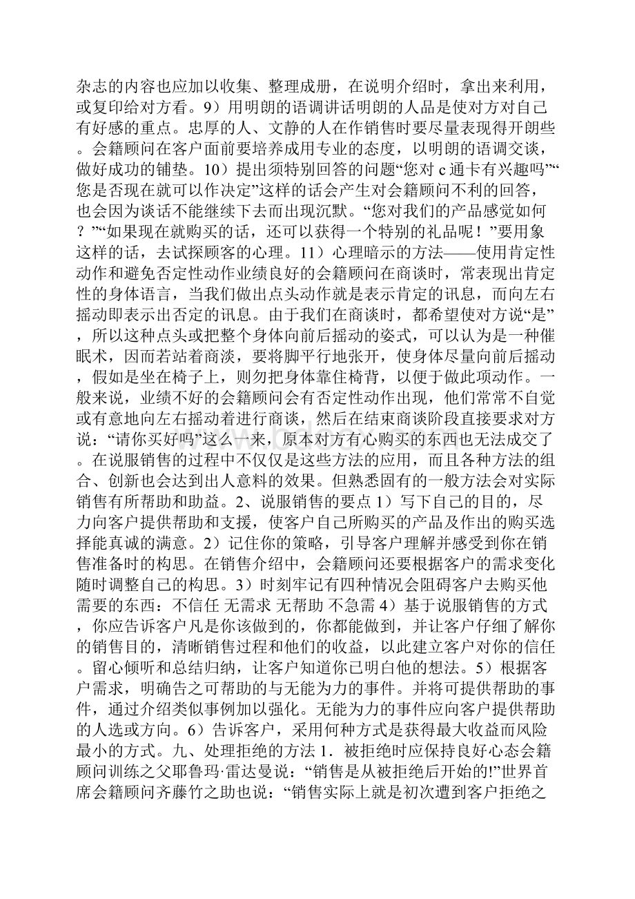 健身房销售技巧和话术易销售.docx_第3页