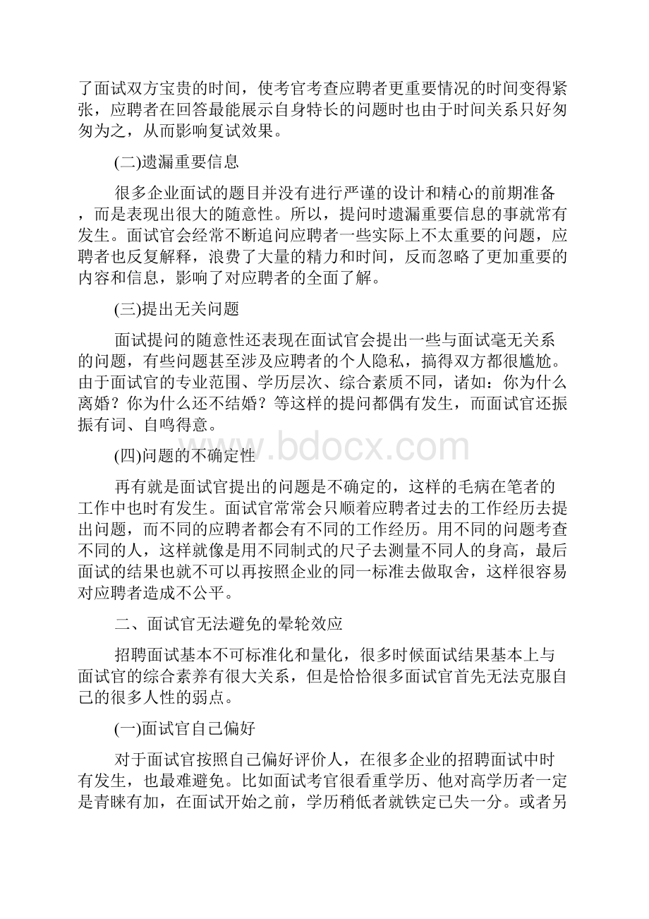 招聘面试中的六种弊端.docx_第2页