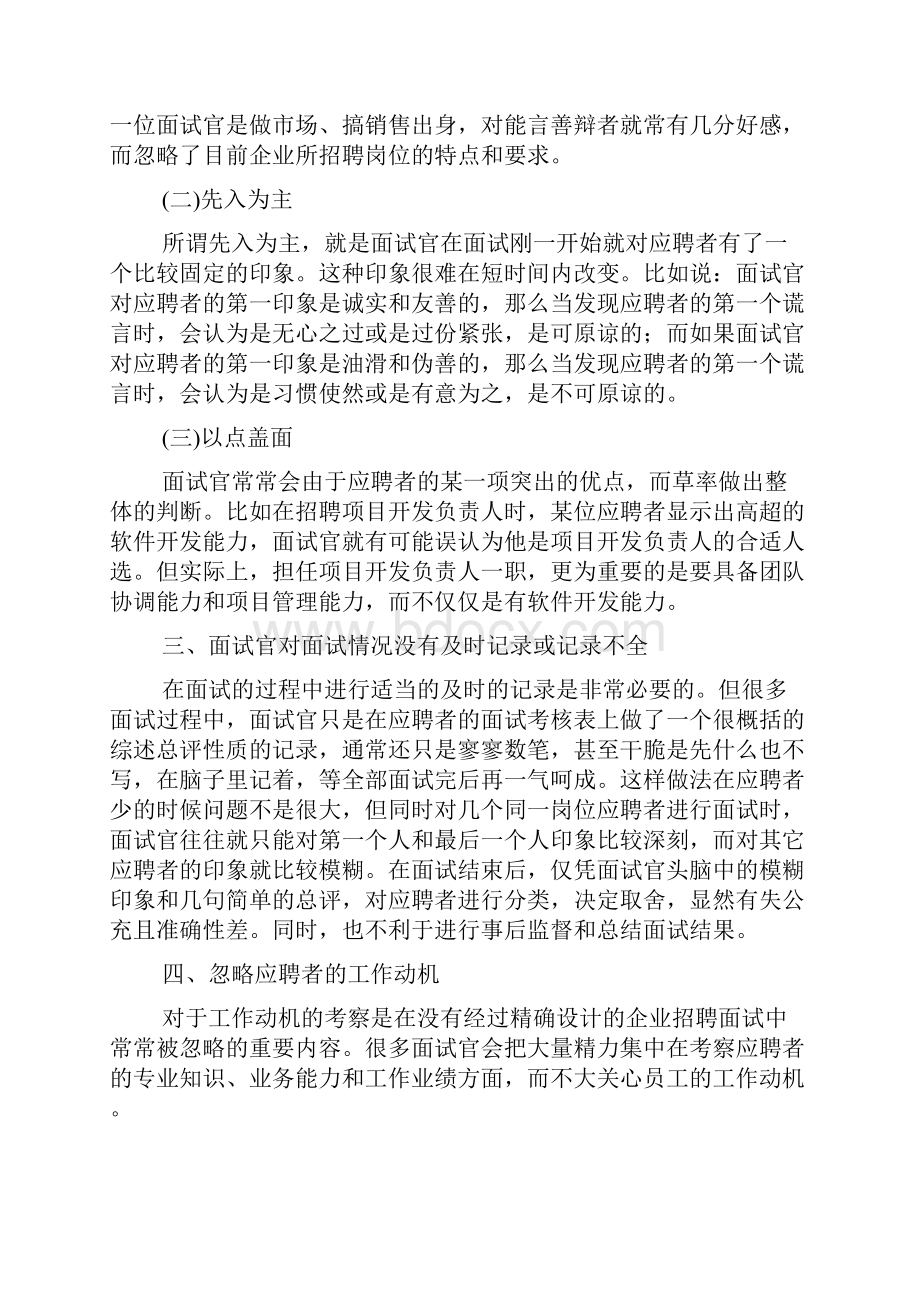 招聘面试中的六种弊端.docx_第3页