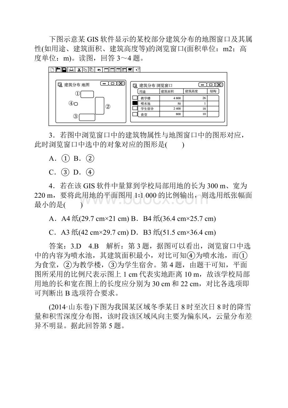 高考地理一轮复习专题训练 地理信息技术在区域地理环境研究中的应用 Word版含答案.docx_第2页