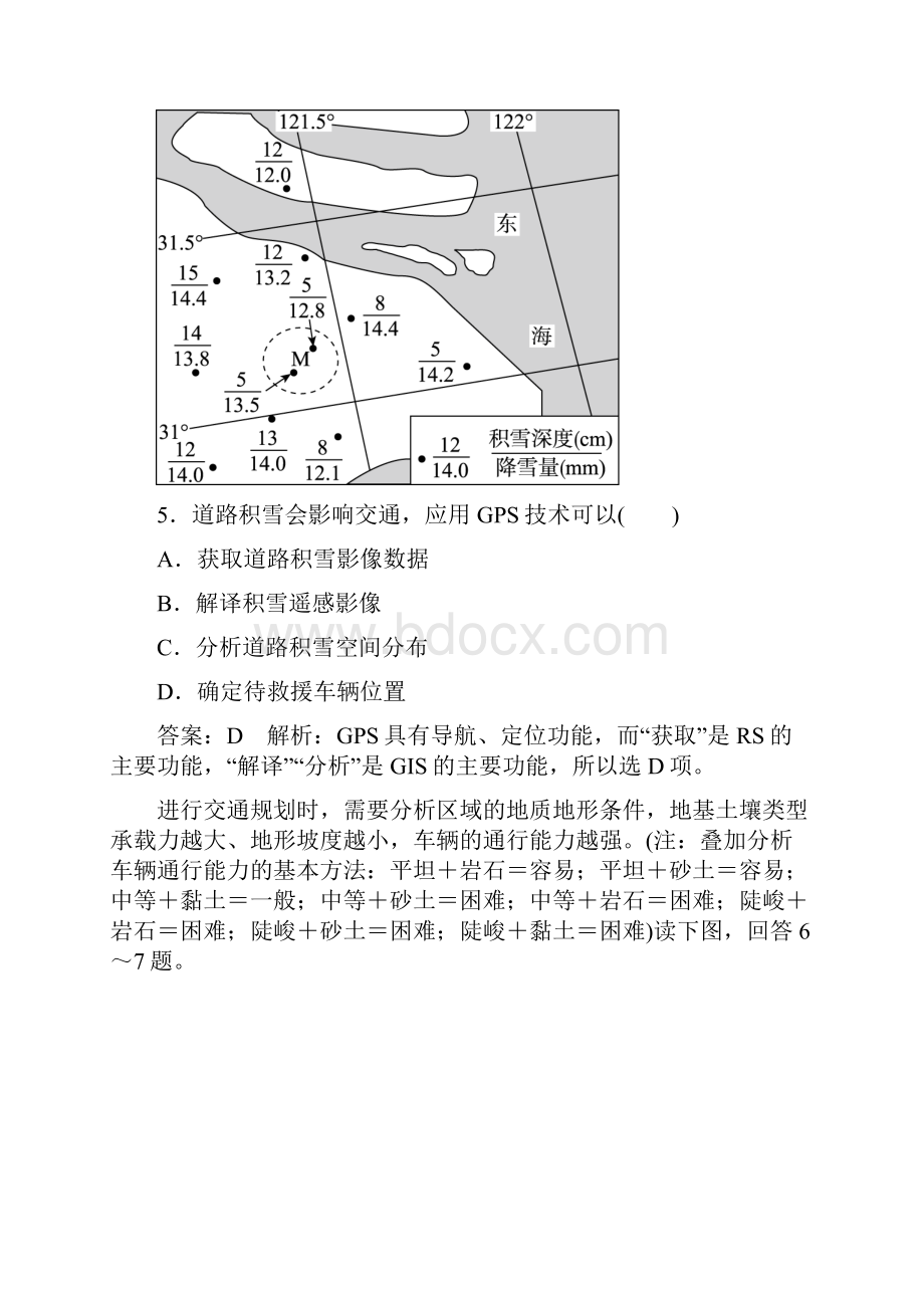 高考地理一轮复习专题训练 地理信息技术在区域地理环境研究中的应用 Word版含答案.docx_第3页