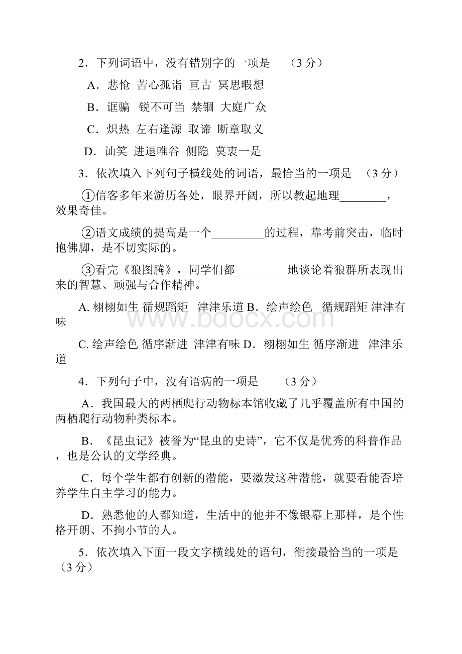 广州市黄埔区初中毕业生学业考试.docx_第2页