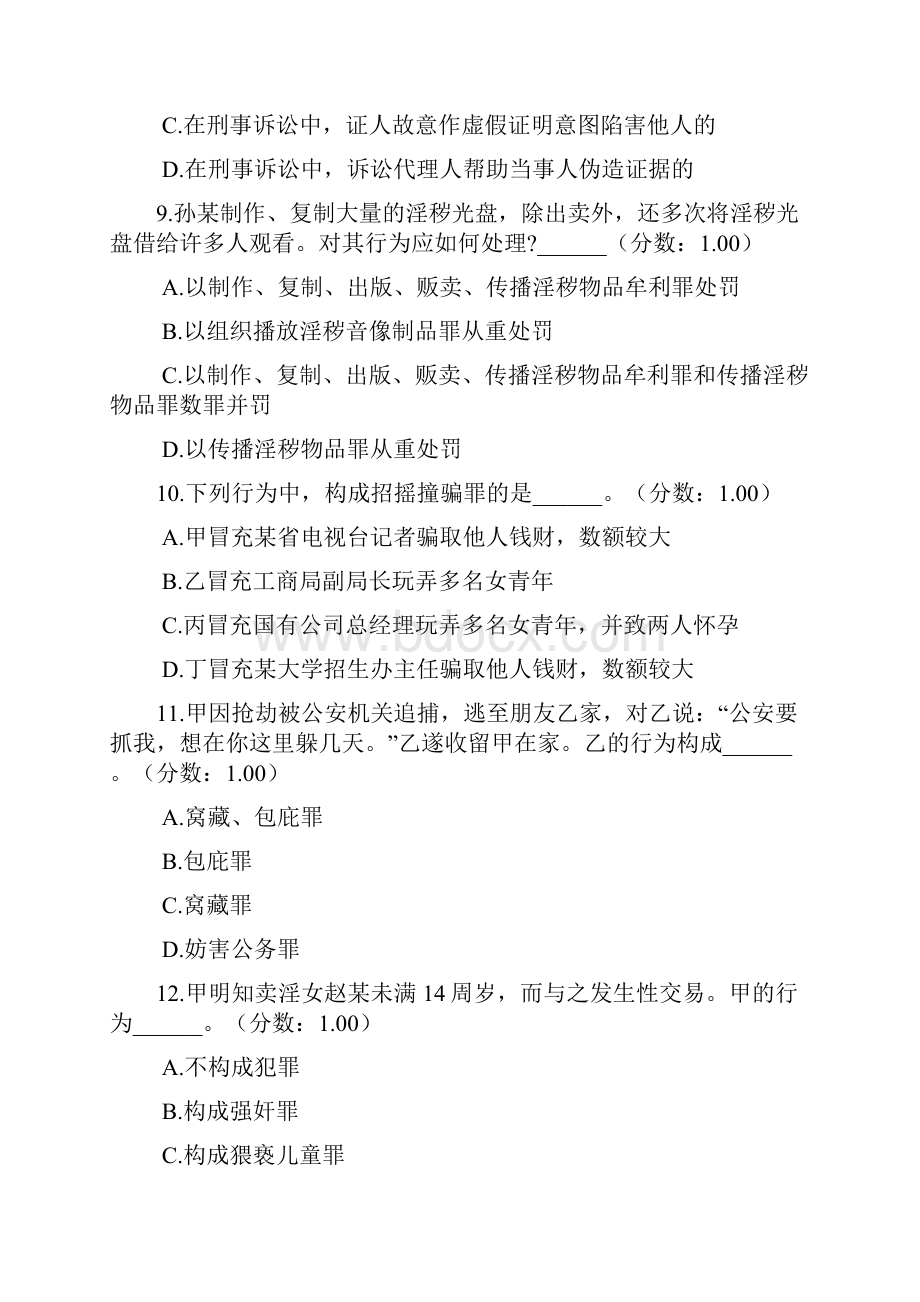 专业基础课刑法学妨害社会管理秩序罪贪污贿赂罪渎职罪一doc.docx_第3页