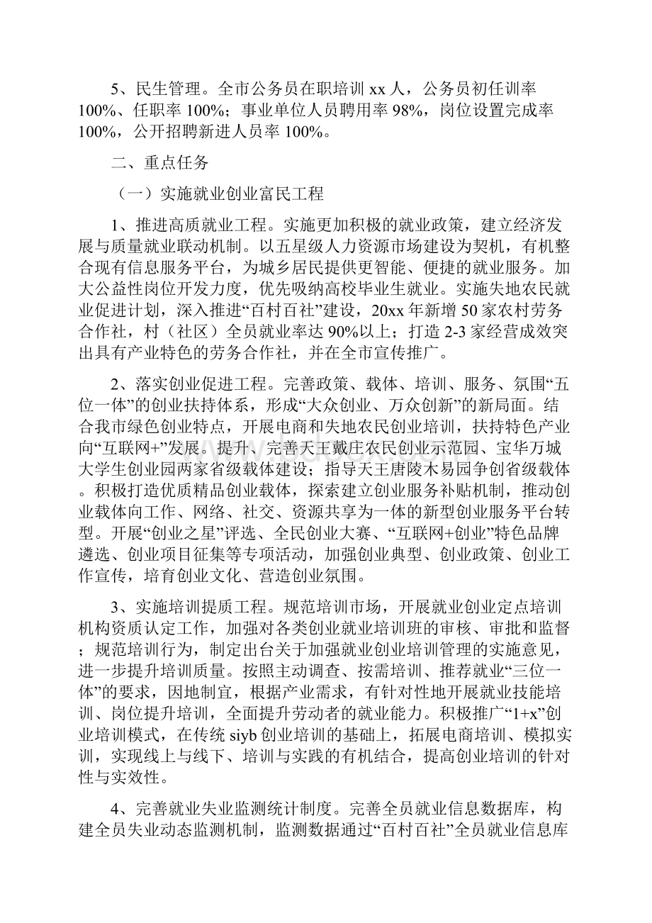 市人力资源社会保障工作计划.docx_第2页