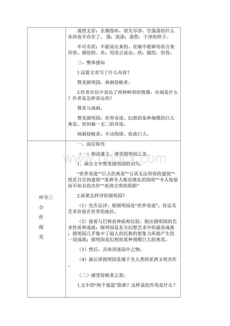 7就英法联军远征中国致巴特勒上尉的信 省优获奖教案新人教版.docx_第3页