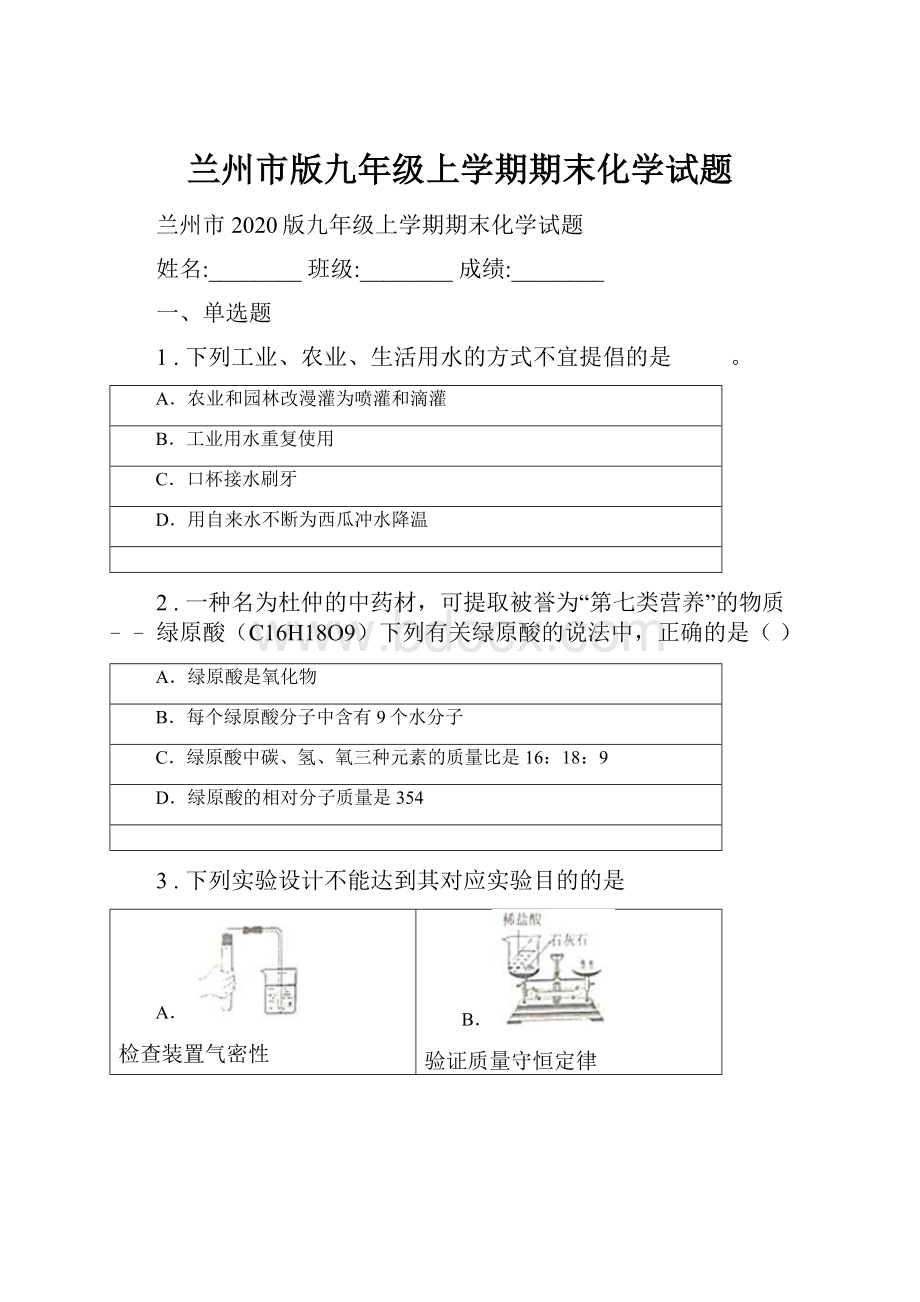 兰州市版九年级上学期期末化学试题.docx