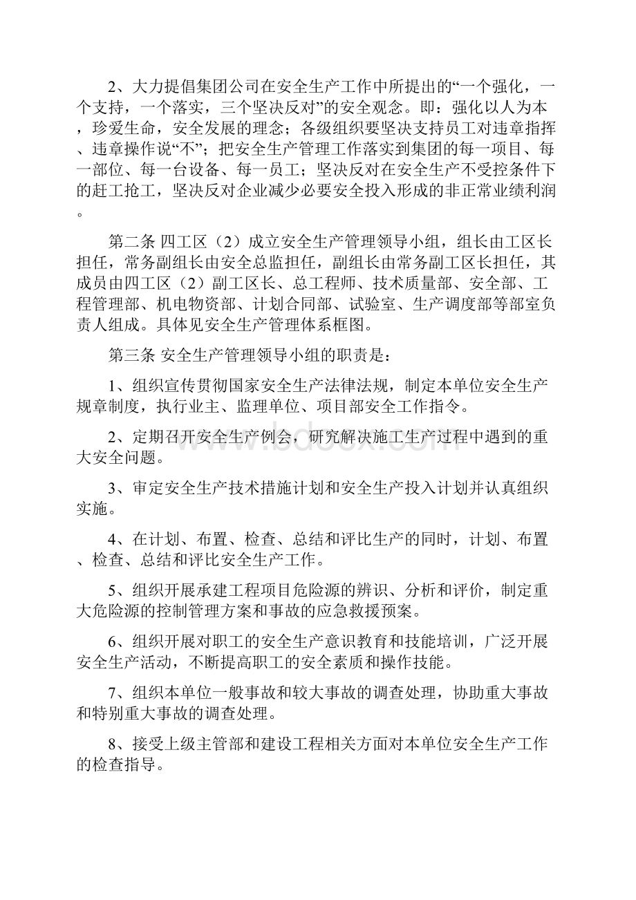 四工区安全文明生产管理制度.docx_第2页