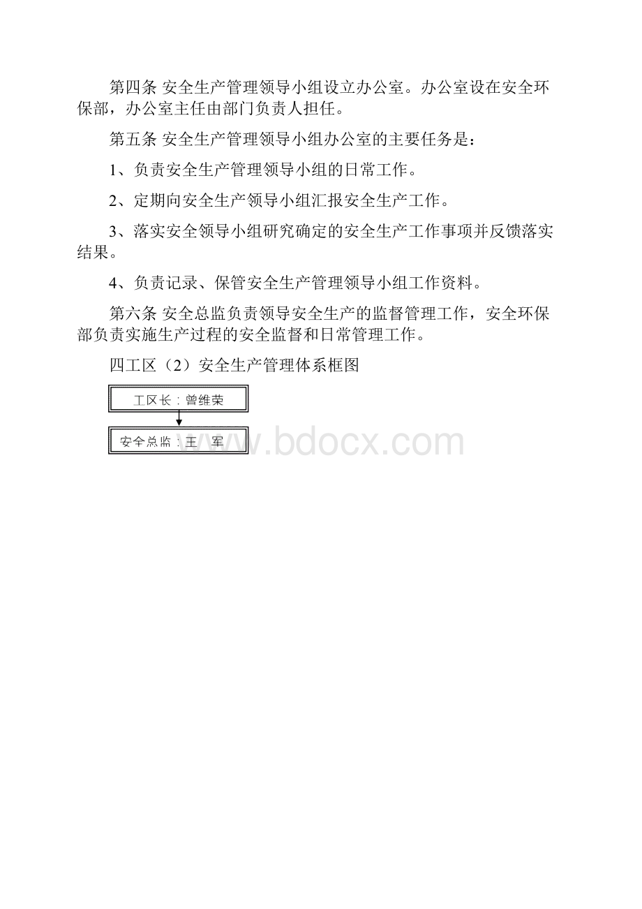 四工区安全文明生产管理制度.docx_第3页