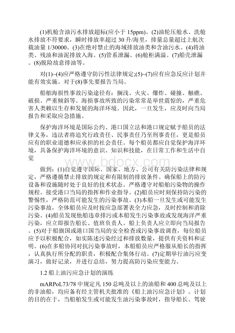 大管轮实习心得.docx_第2页