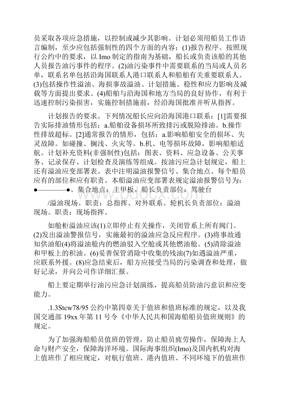 大管轮实习心得.docx_第3页