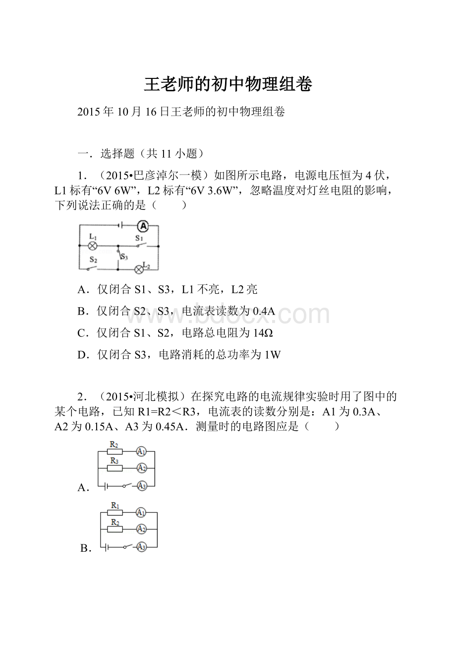 王老师的初中物理组卷.docx_第1页
