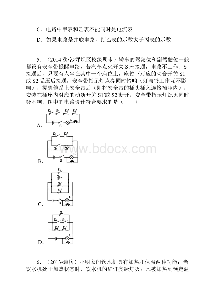 王老师的初中物理组卷.docx_第3页