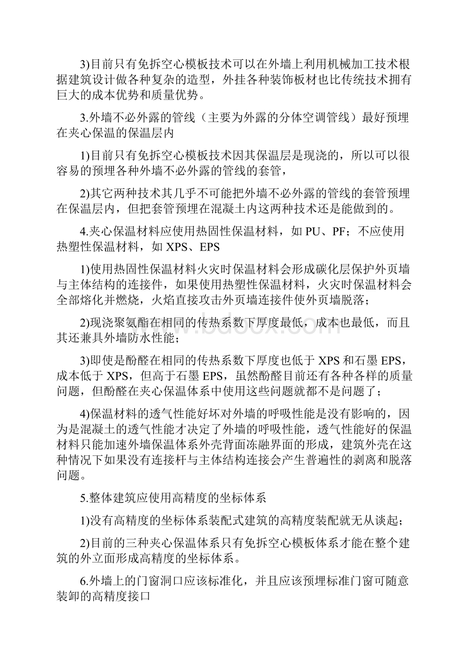 剪力墙装配式建筑的基本技术特点.docx_第2页