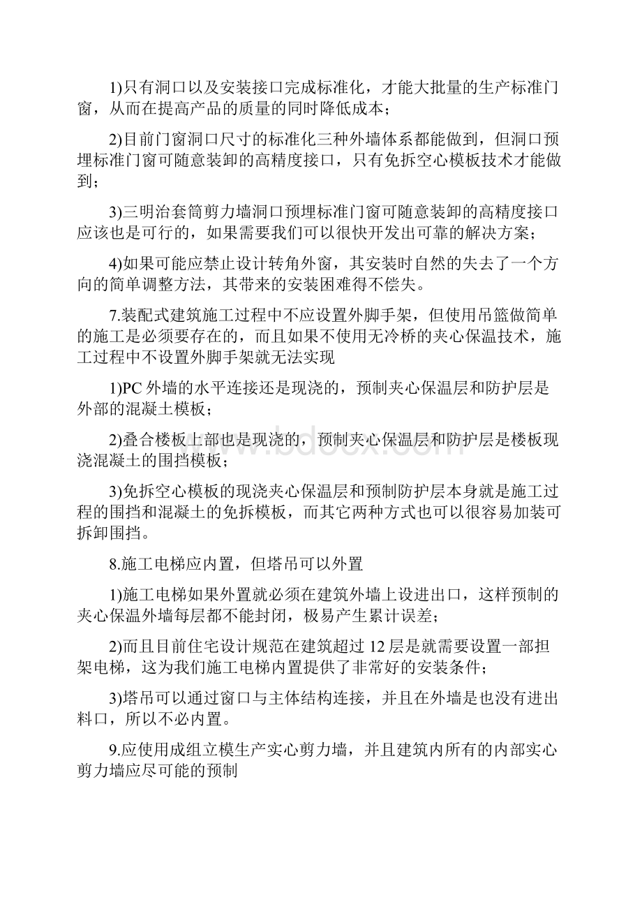 剪力墙装配式建筑的基本技术特点.docx_第3页