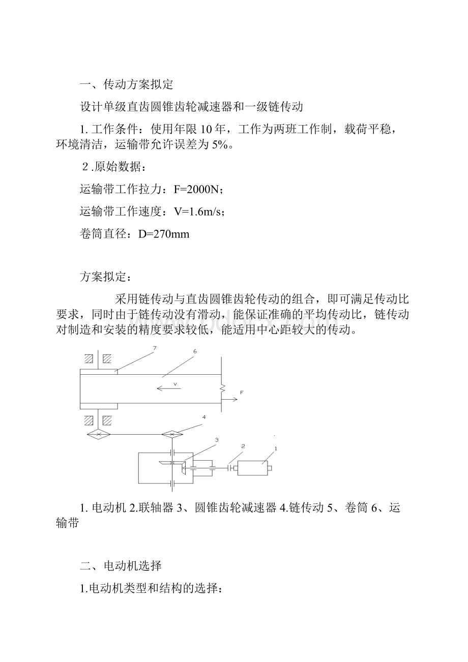 课程设计之一级锥齿轮减速器课程设计说明书.docx_第2页