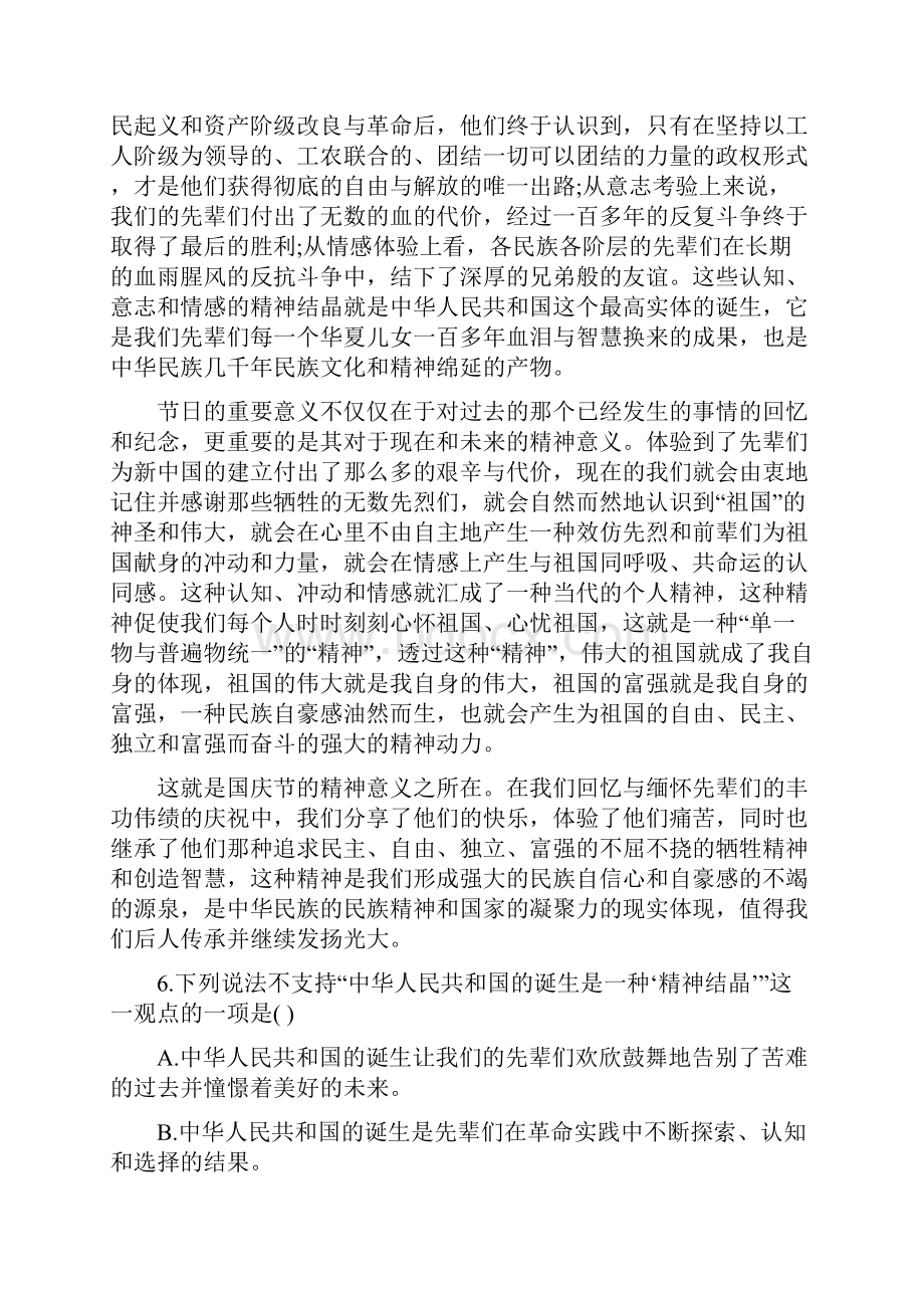 高三上学期第一次大单元检测语文试题 含答案.docx_第3页