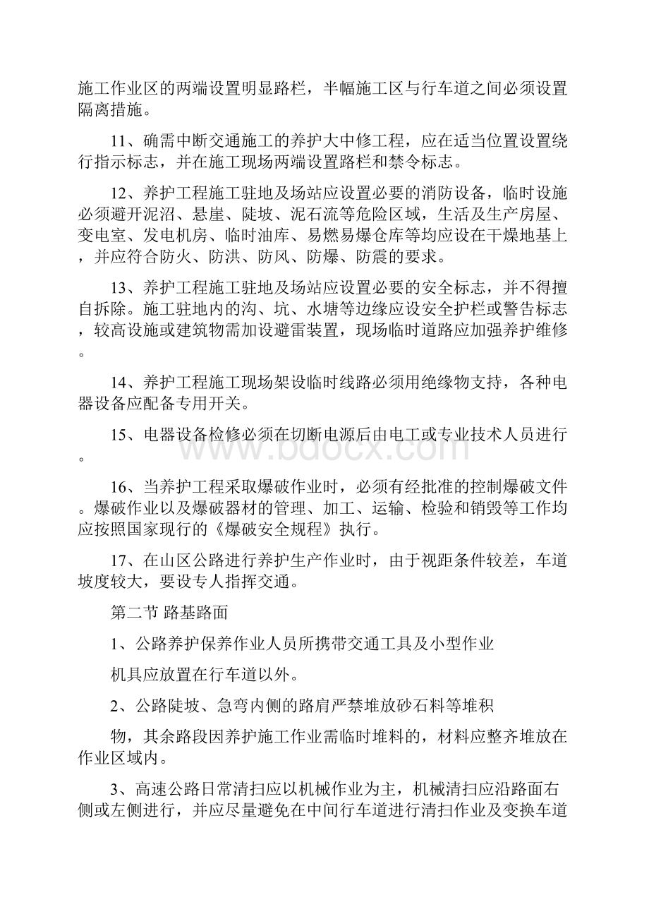 公路养护安全作业规程及题库.docx_第2页