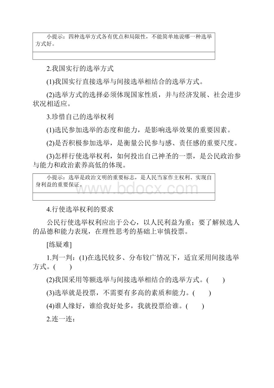 高中政治第一单元公民的政治生活第二课课时1民主奄投出理性一票讲义.docx_第2页