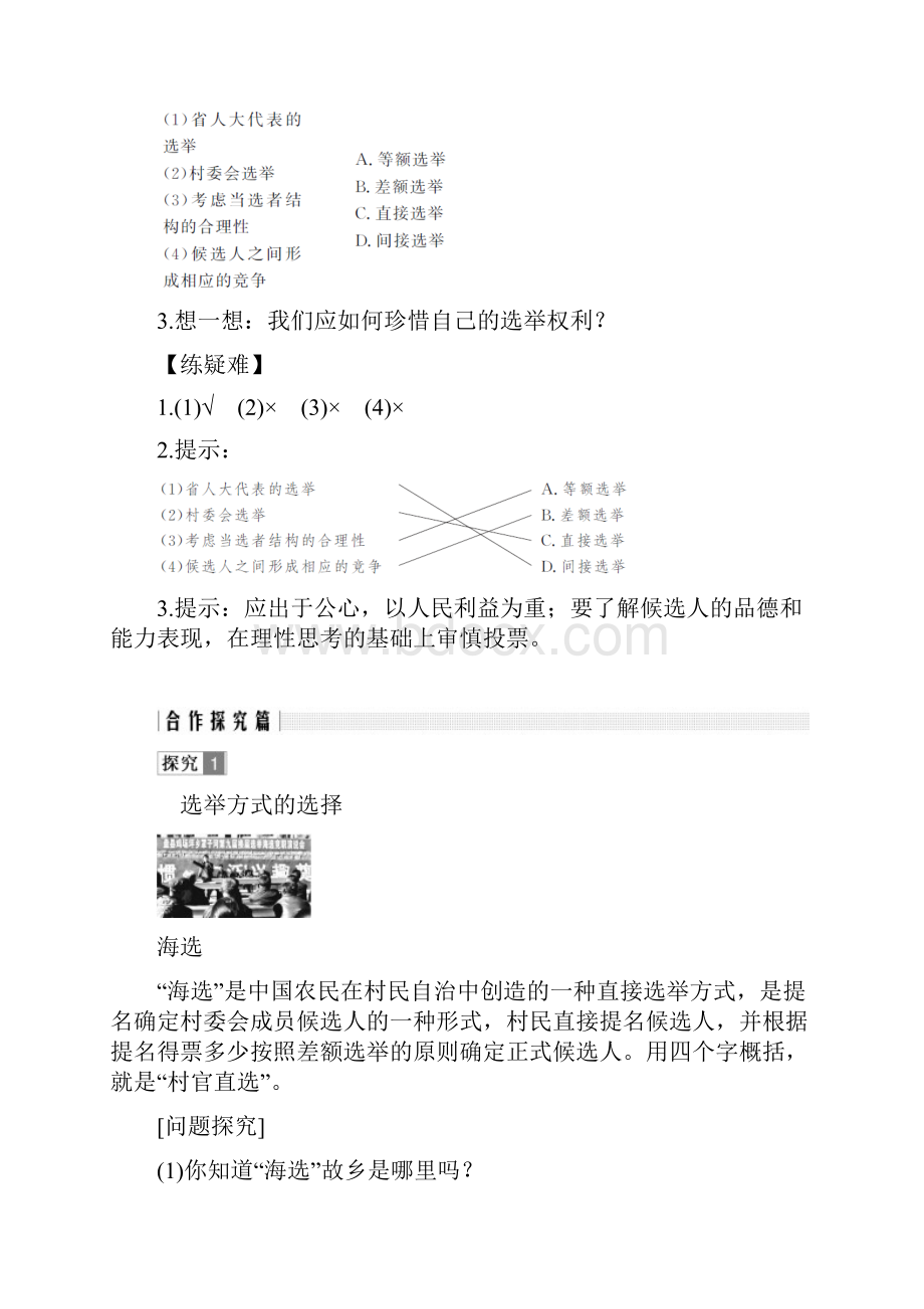 高中政治第一单元公民的政治生活第二课课时1民主奄投出理性一票讲义.docx_第3页