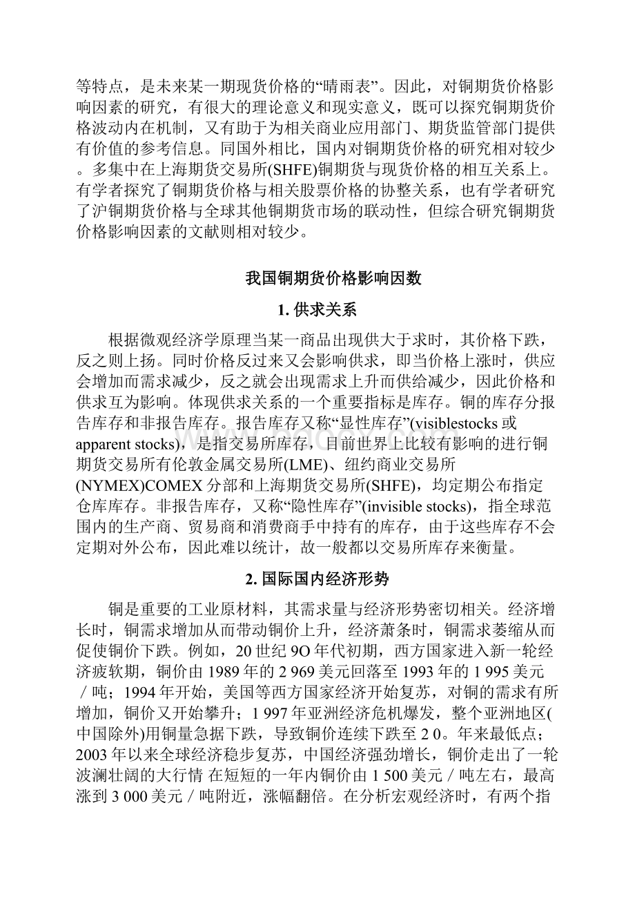 我国铜期货价格波动的研究.docx_第3页