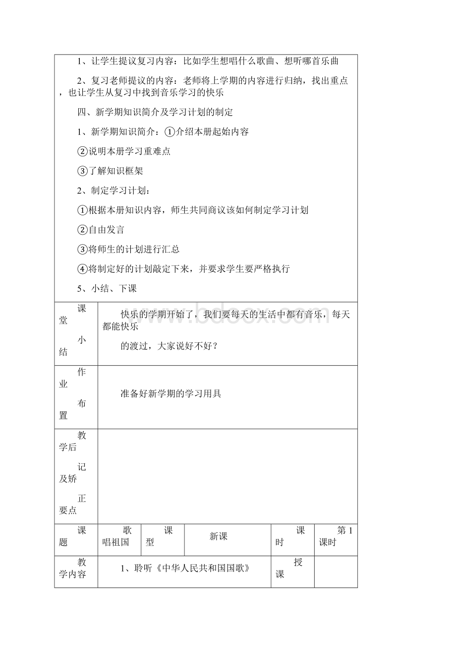 四年级音乐教案上.docx_第2页