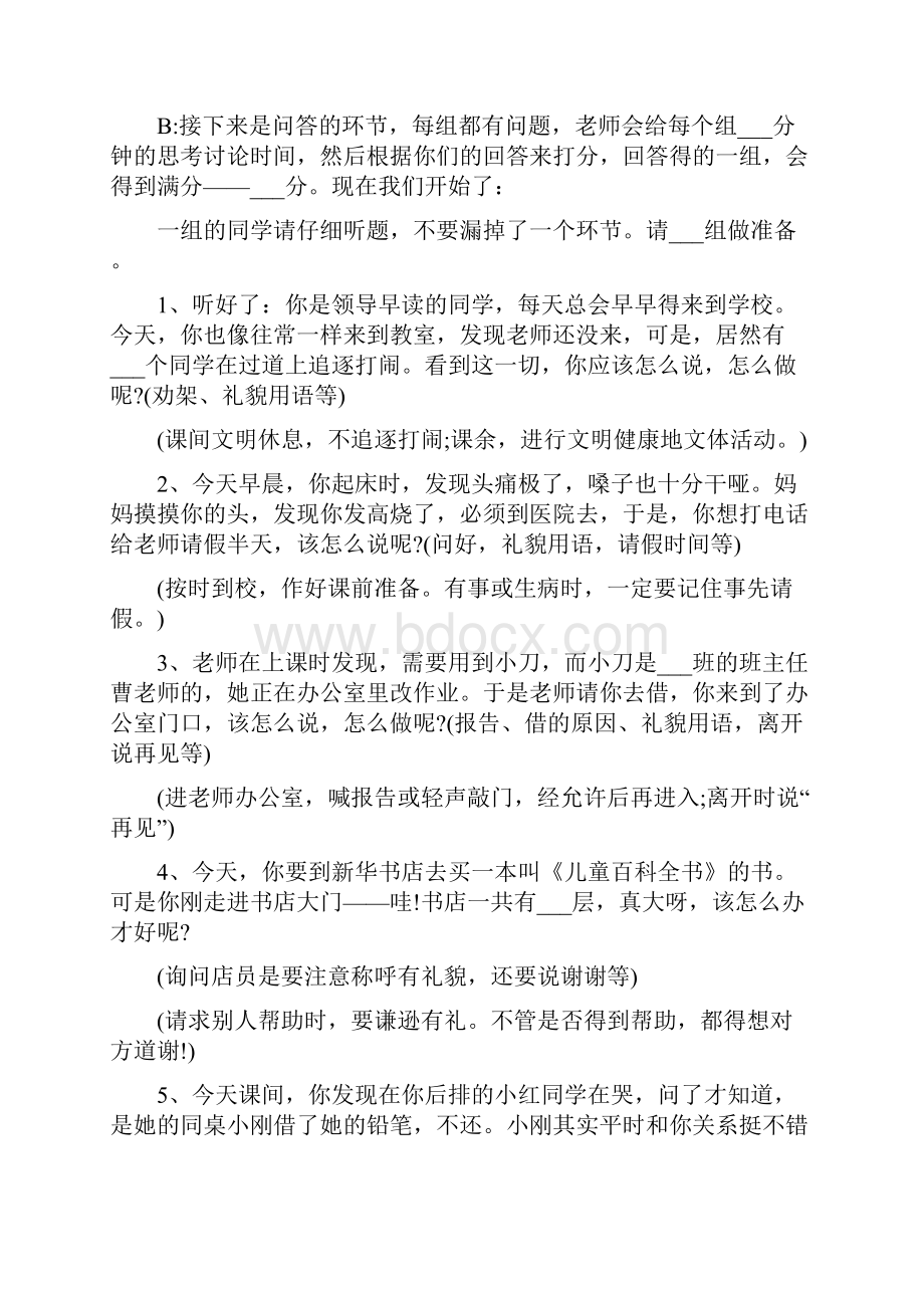 主题班会活动方案汇总篇.docx_第2页