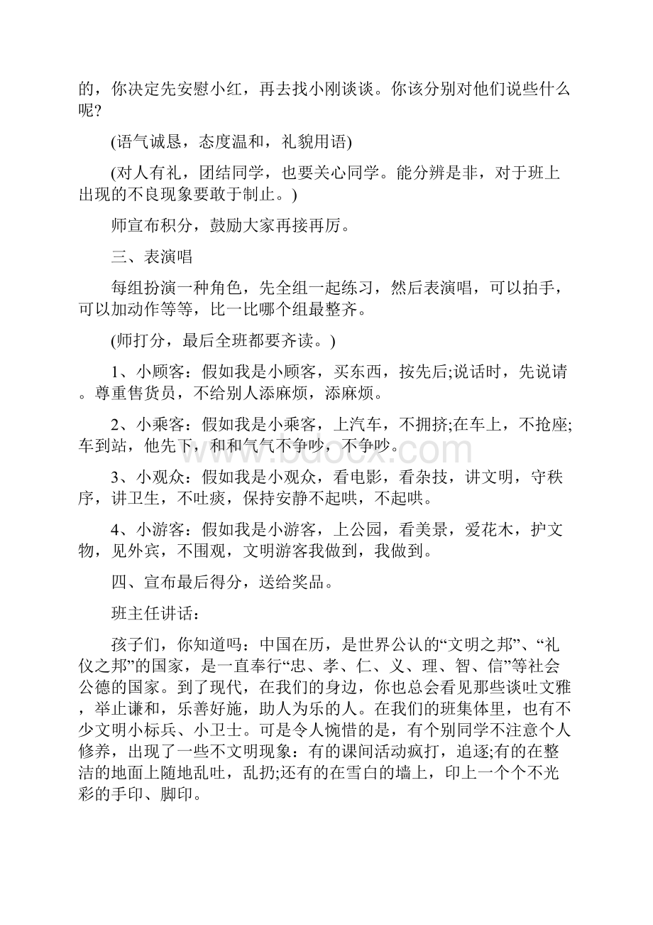 主题班会活动方案汇总篇.docx_第3页