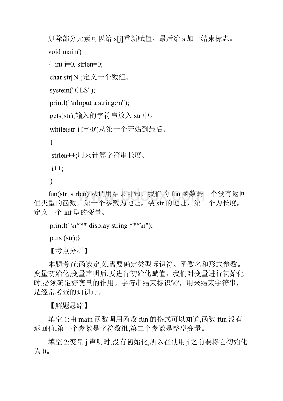 比较字符串并删除.docx_第2页