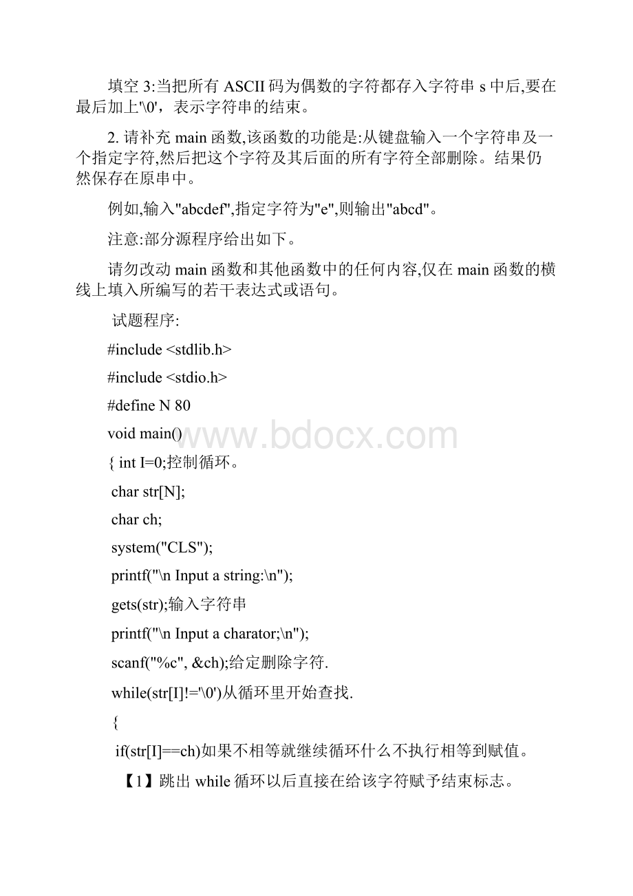 比较字符串并删除.docx_第3页